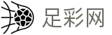 中国足彩网 - 中国官网权威发布平台